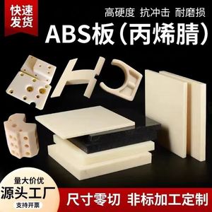 米黄色abs板阻燃ABS板材工程塑料板零切加工定制防静电abs板材