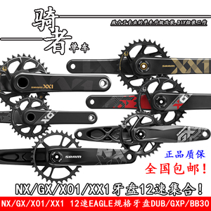 sram速联nx牙盘12速eagle套件sx牙盘12速gx牙盘12速dub规格xx1
