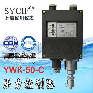 压力控制器YWK-50-C船用防水开关0.2/0.3/0.5/0.8/1/2/3/4Mpa