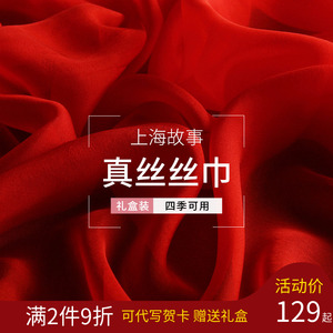 上海故事大红色桑蚕丝丝巾女长条中国红真丝围巾妈妈披肩红色纱巾
