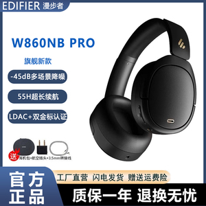 漫步者W860nb Pro头戴式耳机主动降噪双金标蓝牙音乐电脑游戏耳麦