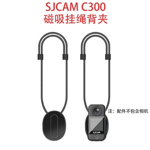 SJCAM C100/C100+/C200/C300原装磁吸挂绳背夹运动相机配件