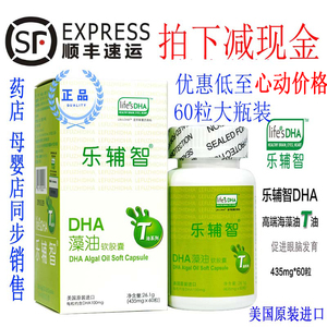 乐辅智海藻油lifes dha软胶囊儿童孕妇成人美国原装进口60粒优惠