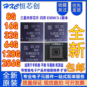 KLM8G1GETF-B041 16G 128G三星闪存硬盘存储芯片EMMC5.1版本153球