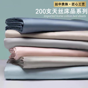 200支天丝床单单件夏季高档裸睡冰丝凉感纯色真丝绸缎被单三件套