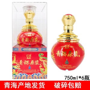 青海互助酩馏酒业纳顿青稞酒原浆v9一斤半清香型婚宴白酒46度整箱