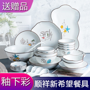 餐具套装碗盘家用顺祥陶瓷新希望釉下彩欧式简约创意56头碗碟套装