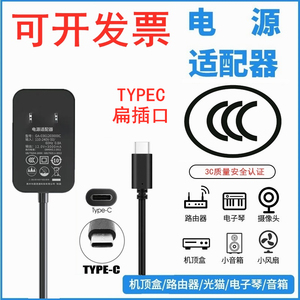 3C认证Typec插口电源适配器扁头充电线5V9V12V通用树莓派3/4B显示屏模块1/2/3A音响上网本平板电脑台灯风扇