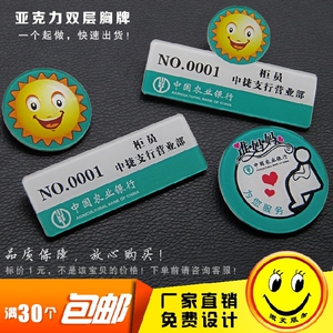 003人付款淘宝亚克力胸牌定做中国移动公司正式营销代表店长5g新款