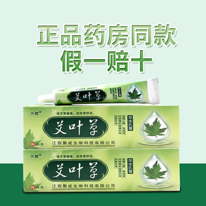 买3送1买5送2 天赋艾叶草草本乳膏抑菌止痒药膏软膏男女 冰浪