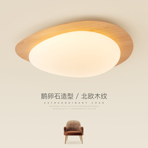 日式原木纹吸顶灯创意个性鹅卵石主卧灯具温馨浪漫卧室书房led灯
