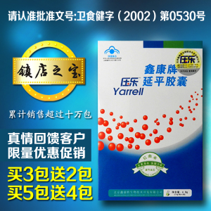 正品压乐牌鑫康延平胶囊九味压乐胶囊稳肽心脑通买3送2买5送5包邮