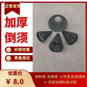黄鳝泥鳅笼自制倒须笼配件倒须口倒须编制塑料七字笼拐笼倒刺配件