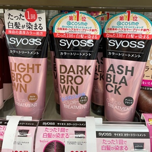 syoss染发剂日本