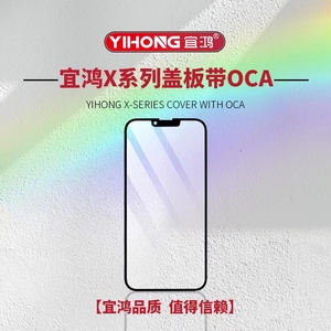 宜鸿适用6代6p 6s 6sp 7代7p 8代 8plus XR 苹果11一体盖板带OCA