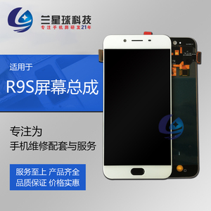 兰星球屏幕适用于 OP R9S  触摸液晶玻璃显示屏内外一体屏幕总成