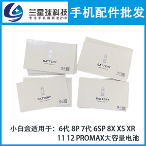 小白盒适用于6代 8P 7代 6SP 8X XS XR 11 12 PRO MAX大容量电池
