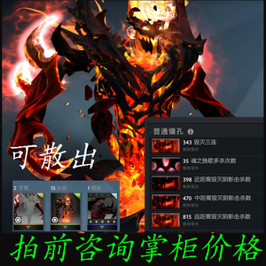 dota2 影魔/sf/至宝/铭刻 噬魔之王/尊享/饰品满铭刻库存打包