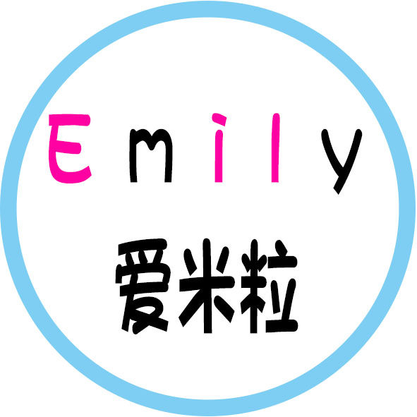 爱米粒emily