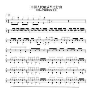 中国人民解放军进行曲 鼓谱 架子鼓爵士鼓 不含动态鼓谱无鼓伴奏