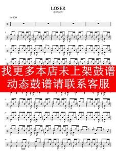 米津玄师loser爵士鼓歌曲架子鼓鼓谱无鼓伴奏动态鼓谱