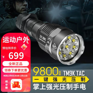 NITECORE奈特科尔TM9KTAC强光远射手电筒超亮9800流明户外搜索应