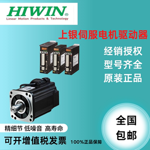 HIWIN上银伺服电机马达驱动器50W 100W 200W 400W 750W 1000WFRLS