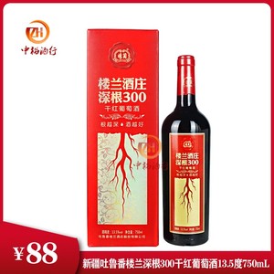 新疆吐鲁番楼兰酒庄深根300干红葡萄酒礼盒装红酒整箱包邮包破损