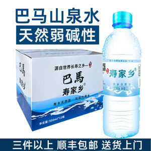 广西长寿乡巴马山泉水天然含矿弱碱性饮用水整箱500mlx12瓶