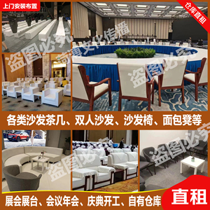 成都洽谈桌椅吧桌出租沙发茶几圆桌椅会议桌椅展会长条桌宴会椅租