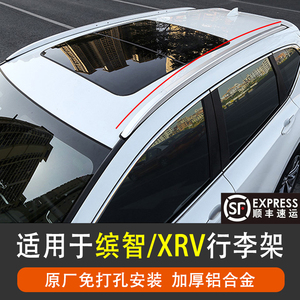 【东风本田xrv行李架】东风本田xrv行李架品牌,价格 - 阿里巴巴