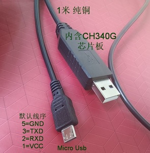 CH340G USB转串口线 USB转TTL 下载线 升级刷机线 接micro迈克5p
