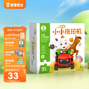 宝宝巴士玩具拼图超级宝贝JoJo赳赳主题认知3-6岁儿童可点读拼图