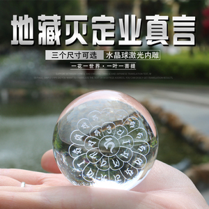 地藏灭定业真言摆件水晶玛尼石坛城办公室水晶球3D激光内雕刻客厅