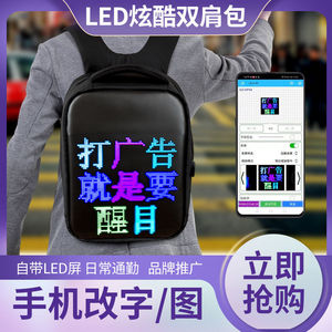 led显示屏双肩背包移动广告电子屏5V USB接口播放动画图片广告屏