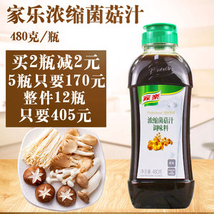 家乐浓缩菌菇汁480g/瓶 正宗原味浓缩蘑菇汁菌汤汁拌面炒菜调味料