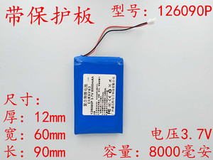 126090聚合物锂电池电芯3.7V通用充电宝内置大容量8000毫安保护板