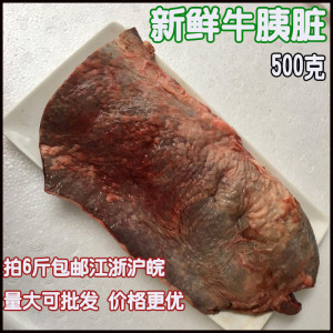 现杀黄牛胰脏 1斤 牛胰子 生牛胰子另有牛肝牛肺膝盖骨牛腿骨