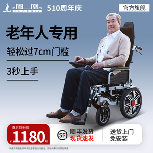 凤凰电动轮椅智能全自动残疾人老人专用折叠轻便多功能四轮代步车