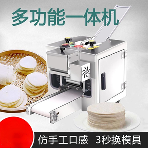 商用人工饺子皮机全自动小型烧麦包子混沌皮机擀皮机压面机