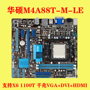 华硕 M4A88T-M LE 880G电脑AM3主板HDMI光纤口IDE全固态