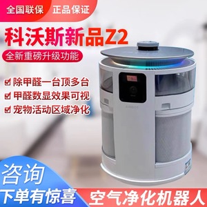 科沃斯沁宝Z2移动空气净化机器人家用除甲醛PM2.5净化机AVA PRO