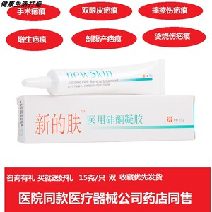 新款新的肤医用硅酮凝胶烫伤膏修复剖腹产增生祛疤膏疤痕优品