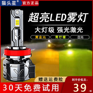 汽车led雾灯灯泡881超亮9006h3h11h16黄金眼/光h8青柠檬24V货车h7