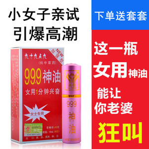999神油女用印度满意九九点九性高潮夫妻房事激情性情趣抑菌用品