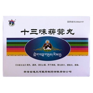 通天河 十三味菥蓂丸 0.