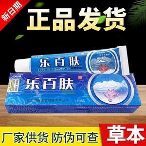 【官方正品】舒立嘉乐百肤草本抑菌乳膏 乐百夫软膏