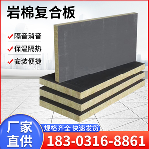  外墙岩棉板复合板保温A级防火岩棉板保温板憎水50mm砂浆复合板