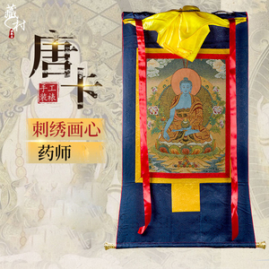 藏村刺绣唐卡药师佛挂件挂画西藏手工尼泊尔手绘玄关装饰画三宝佛