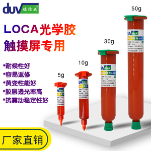 德佑威loca液态光学胶tp--1000 tp-2500手机屏幕维修爆屏修复胶水